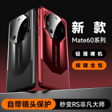 适用华为mate60pro手机壳mate60秒变非凡大师套mate50外壳mate4铭