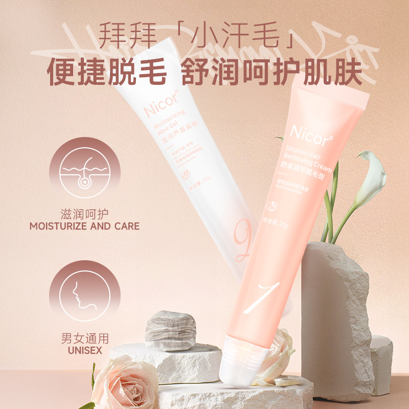 nicor唇部脱毛膏男女士专用脱唇毛脸部温和去小胡子好物面部专用