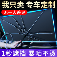 汽车遮阳伞前挡风玻璃防晒隔热帘车内车用小车前档罩车载神器遇归