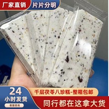 千层茯苓八珍糕整箱厂家零食小食品传统糕点特产无糖早餐网红直销