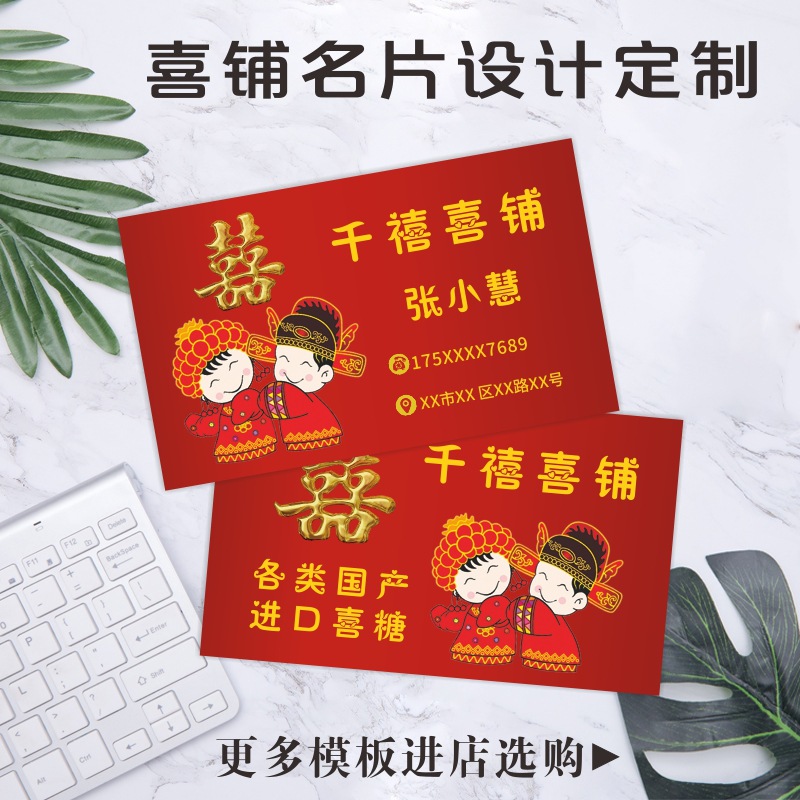 欧式唯美结婚喜庆名片中式金色喜糖婚庆结婚婚纱喜铺名片设计