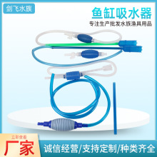 鱼缸换水器鱼缸吸水器 洗沙器 鱼缸虹吸管抽水管水族箱手吸换水器