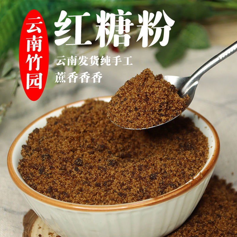 云南竹园红糖散装特产糖水老蔗糖食用手工甘蔗糖古法工艺土红糖粉