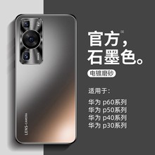 适用于华为p60手机壳新款电镀磨砂玻璃p60Pro高级感镜头全包防摔p