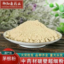 中药材白茅根粉 白花茅根 茅根磨粉白茅根粉白茅根粉 无硫无添加