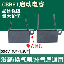 CBB61浴霸换气扇电机排气扇马达电源启动器电容器1uf 1.2uf 500伏