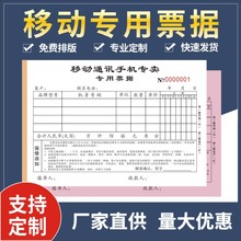 移动通讯手机专卖票据二联华为中国移动联通电信开单销售专用收据