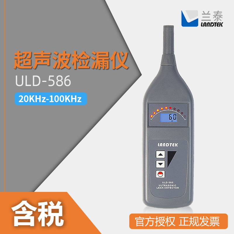 兰泰uld586高频率便携式超声波检漏仪