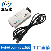 镀金版 ULINK2仿真器/STM32 仿真器/MDK5.0下升级/可以升级固件