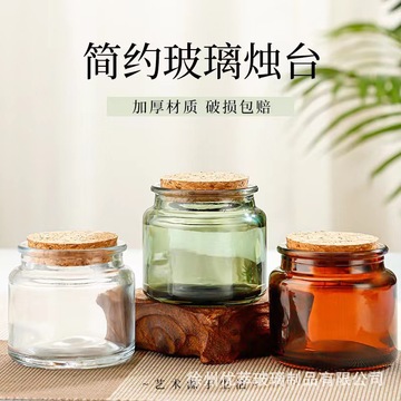 亚马逊透明小号玻璃蜡烛罐彩色玻璃蜡烛杯香薰管家用木塞玻璃烛台