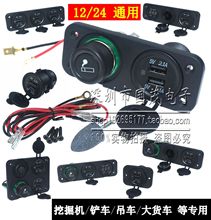 12V24V通用大型车货车铲车挖掘机吊车载改装总成点烟器双USB母座