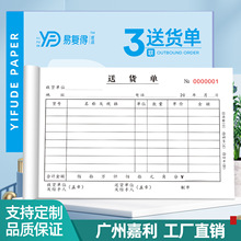 32k送货单三联复写大本横版发货单销货清单出货明细单出库单定制