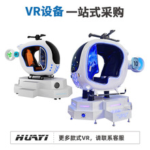 大型商用五金玻璃钢VR动感直升飞机虚拟现实vr体验馆游乐设备