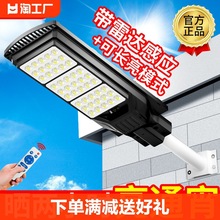 2024新款太阳能户外灯庭院灯家用室外感应农村照明led道路灯自动