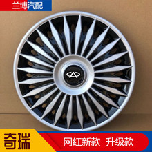 适用奇瑞风云2轮毂罩 13款风云2轮毂盖钢圈装饰罩 15寸轮盖轮帽