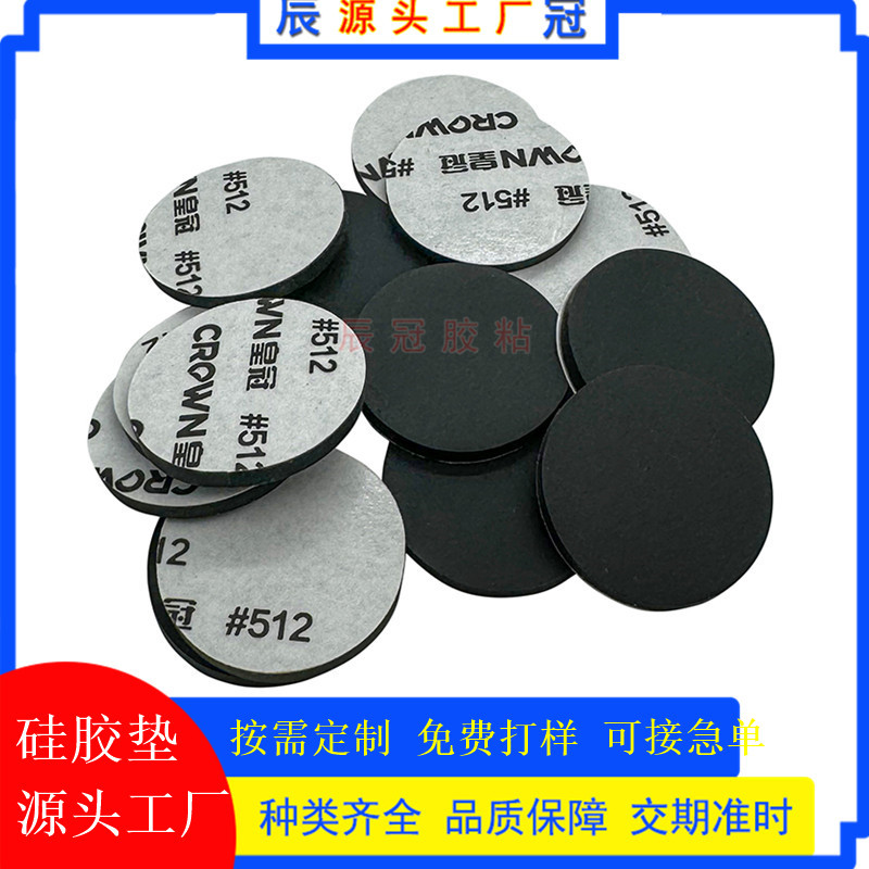 自粘防滑硅胶垫皇冠512/513背胶EVA硅橡胶脚垫泡棉海棉家电消音垫