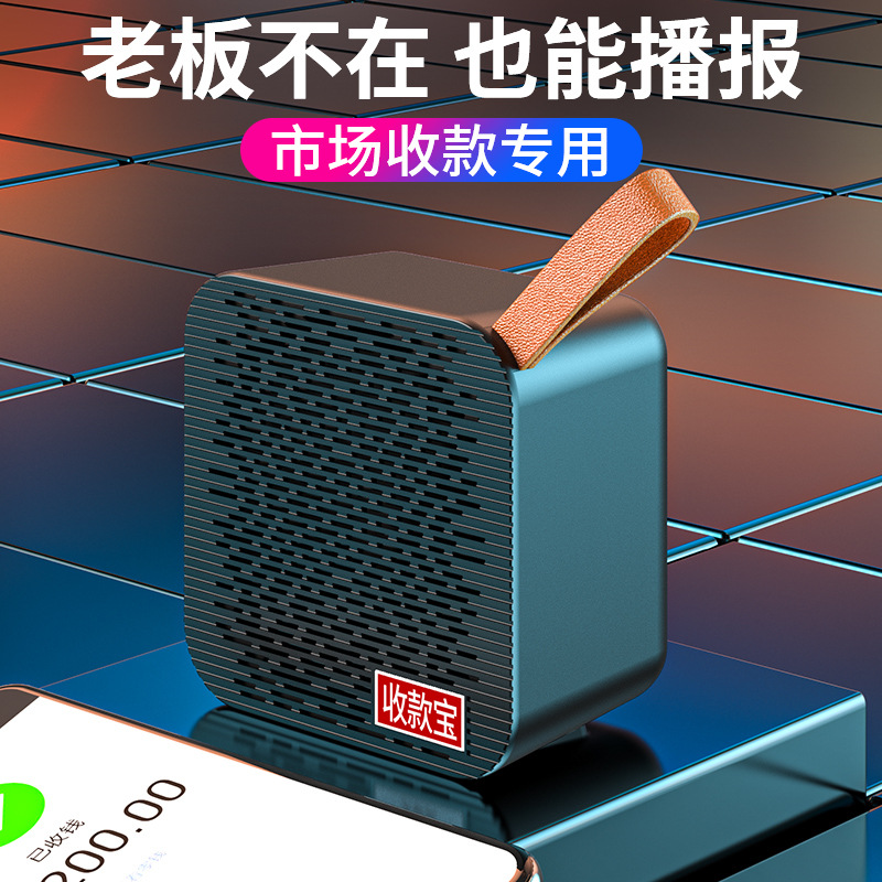 艾硕美A6支付宝二维码微信收钱提示器到账语音播报器音响蓝牙音箱