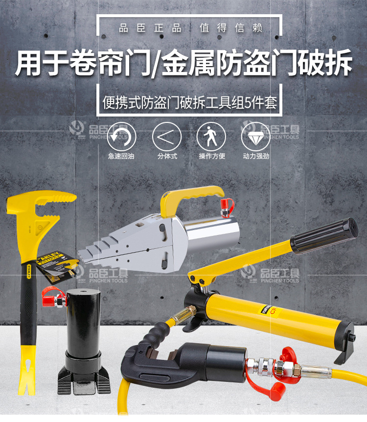 便携式防盗门破拆工具组手动破拆工具五件套液压消防救援工具组