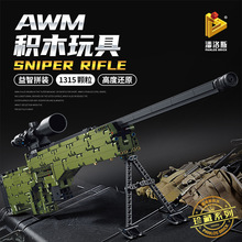 潘洛斯积木AWM95式98K积木玩具儿童男孩益智拼装积木玩具