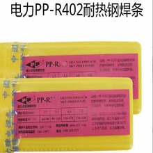 上海电力PP-R402耐热钢焊条R402 E6003-B3热强钢焊条2.53.2 4.0mm