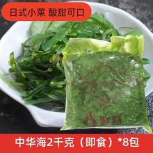 日式料理鲜获中华海草沙律海藻沙拉裙带菜即食2kg日料店同款寿司