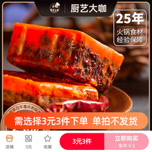 【单拍不发货】厨艺大咖重庆火锅底料手工牛油一人份火锅蘸料包装