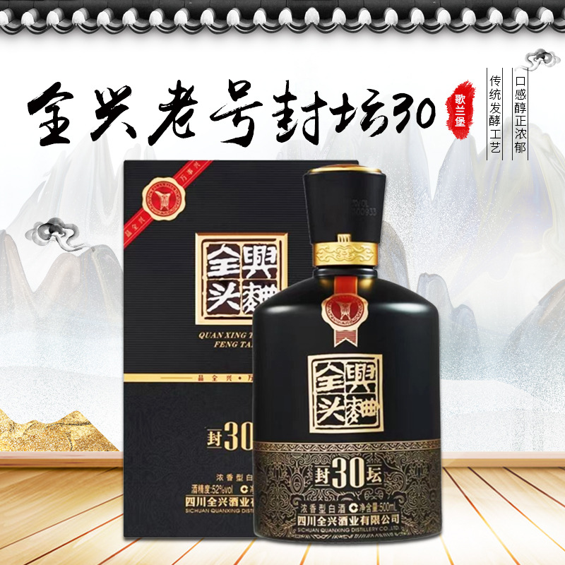 全兴头曲封坛30正宗纯粮优级白酒 52度浓香型白酒整箱批发送人