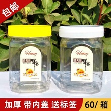 蜂蜜塑料瓶1斤2斤3斤5斤加厚透明塑料蜜罐酱菜咸菜储物瓶蜂蜜瓶子