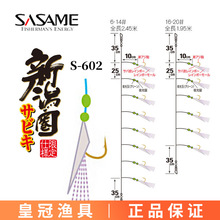 SASAMES沙沙麦夜光鱼皮串钩海钓天平漂钓组马友池仔黄鸡串钩仕挂