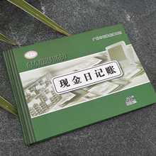 现金日记账本家用记账本16K账册财务会计办公明细账簿 加厚 100张