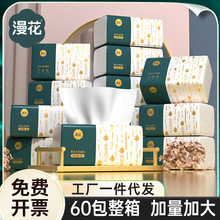 漫花 抽纸300张整箱60包装加厚餐巾纸抽取式洁面巾纸压花纸巾直销