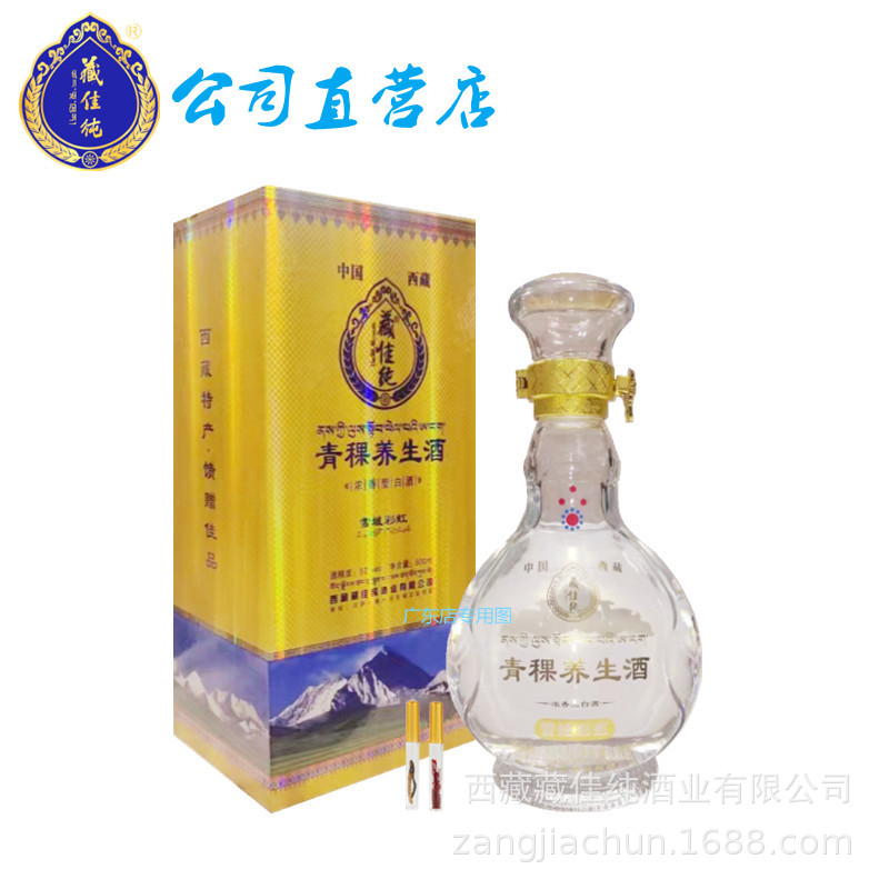 西藏特产送礼佳品 藏佳纯雪域彩虹青稞单瓶装 盒内赠虫草藏红花