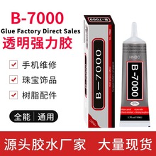 b7000胶水手机屏幕胶手工diy饰品胶3ml迷你胶水手机壳发夹点钻胶