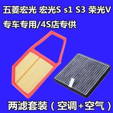 五菱宏光s空气滤芯1.5之光原装原厂荣光V汽车s1空调专用机油滤芯