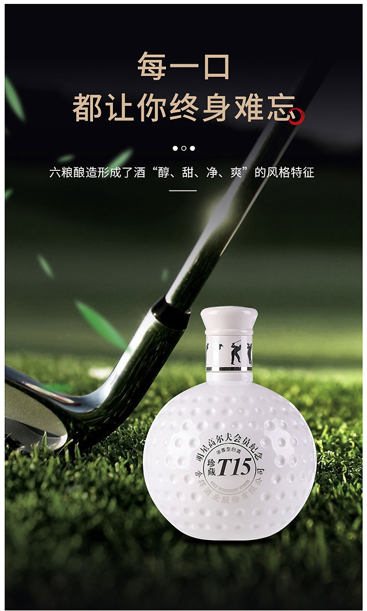 四川名酒高尔夫会员纪念酒珍藏t15 浓香型52度纯粮送礼白酒批发