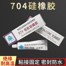 小支704硅胶水耐高温有机硅橡胶粘合剂防潮防水绝缘密封胶批发