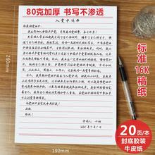 批发a4信纸大学入党申请书16k标准材料学生入团学校信笺稿纸