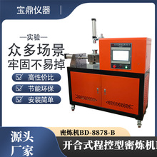 实验室小型密炼机供应炼胶机温度范围 用于橡胶混合密炼 宝鼎仪器