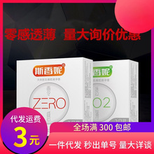 成人用品安全套避孕套批发斯香妮零感透薄3只装宾馆套情趣润滑