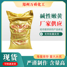 碱性嫩黄 大黄粉 菜花黄 佛香造纸颜料皮革 油漆染料