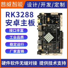 rk3288主板瑞芯微工业级安卓主板rk3288控制板全新开发安卓核心板