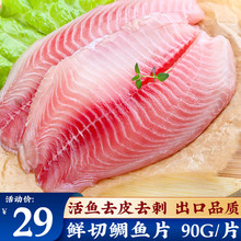 海皇湾冷冻鲷鱼/罗非鱼片 生鲜鱼类 火锅食材 海鲜水产 鲷鱼片90g