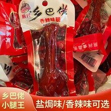 整箱批发40g乡巴佬鸡腿小腿王鸭腿鸭翅根真空装鸭肉零食小吃