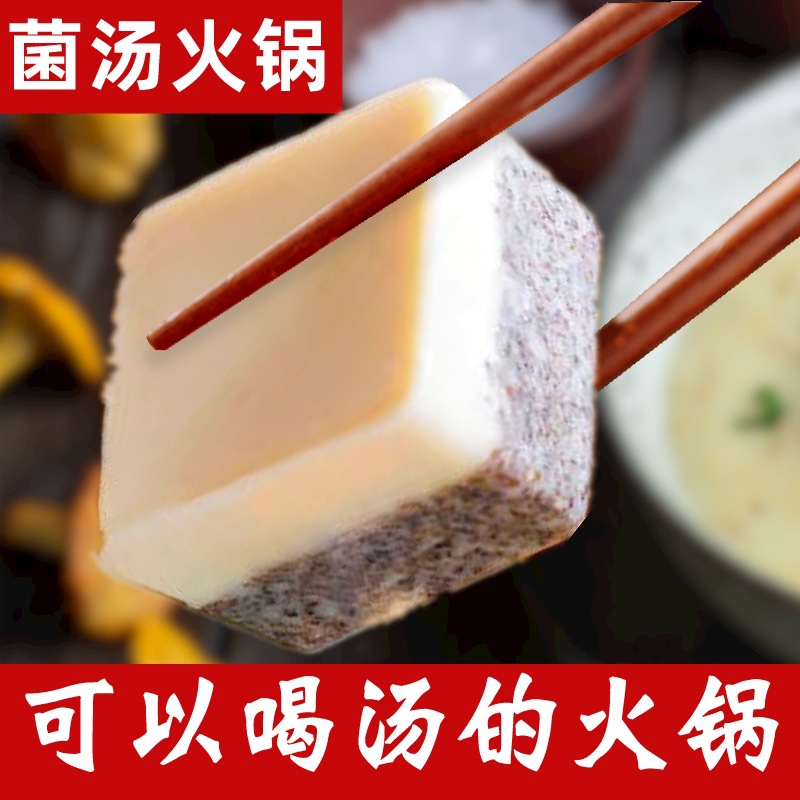 菌汤火锅底料清汤不辣煲汤料包鸳鸯重庆四川特产小包装麻辣烫底料