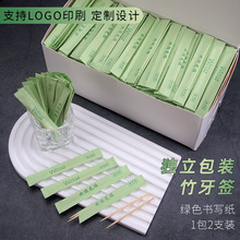 绿纸独立包装牙签小包装水果签酒店饭厅快餐家用打包牙签可