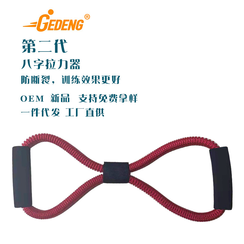 第二代8字拉力器开肩开背美背神器瑜伽拉伸器弹力带拉力绳女家用