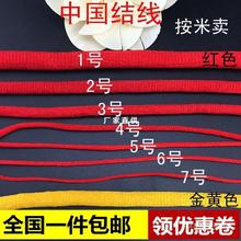 粗线编织线红绳大中国结线材料 1号2号3号4号5号6号7号红线绳手链