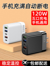 120W插头手机充电器充电头usb多插口通用苹果PD20W30W充电器适用