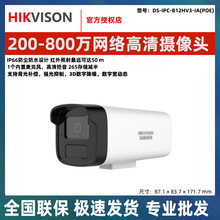 海康威视DS-IPC-B12HV3-IA 200万网络监控摄像头 高清夜视防水