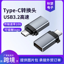 type-c转接头手机数据线转换器充电数据typec公转USB3.2母转换头